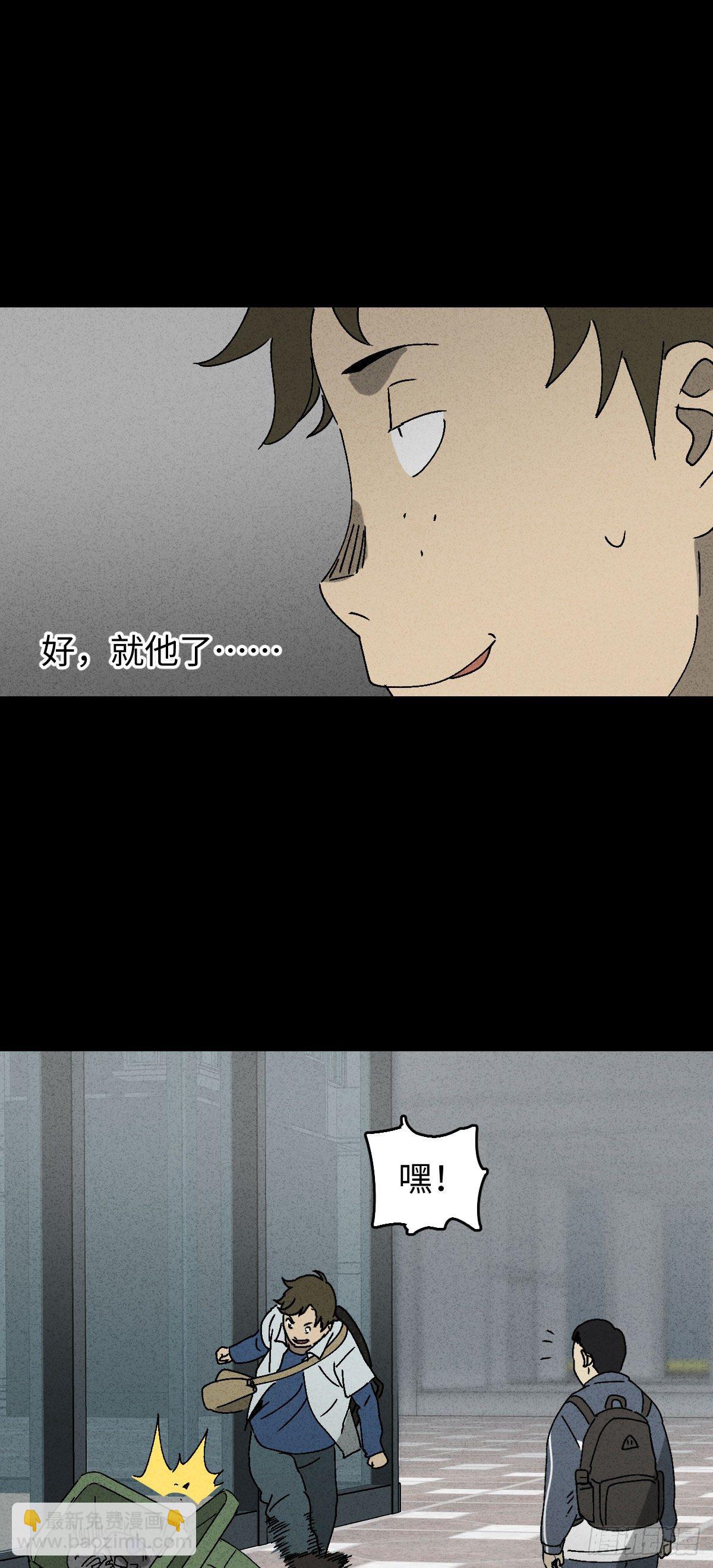 🍸怪奇笔记（怪奇脑洞集） 背黑锅（2） 第6页