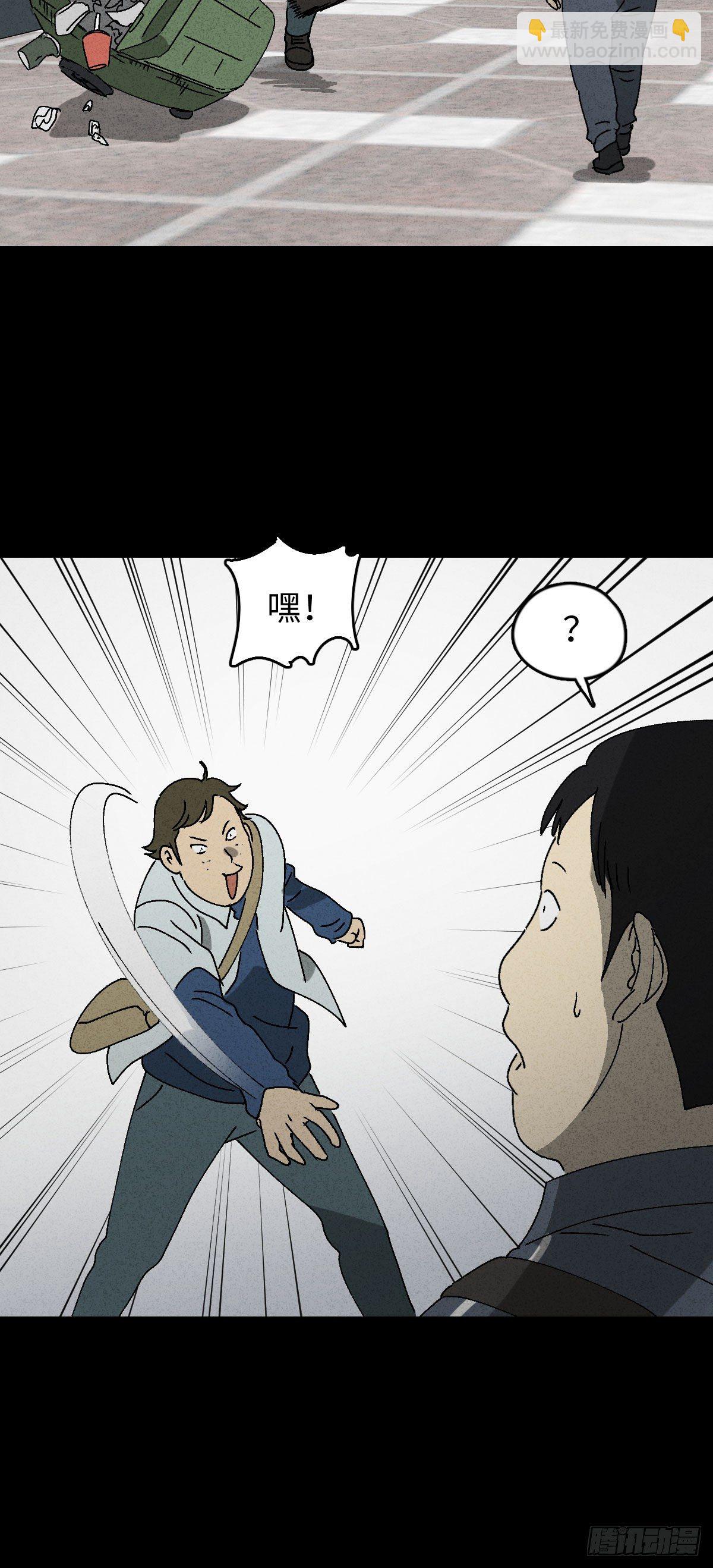 🍸怪奇笔记（怪奇脑洞集） 背黑锅（2） 第7页