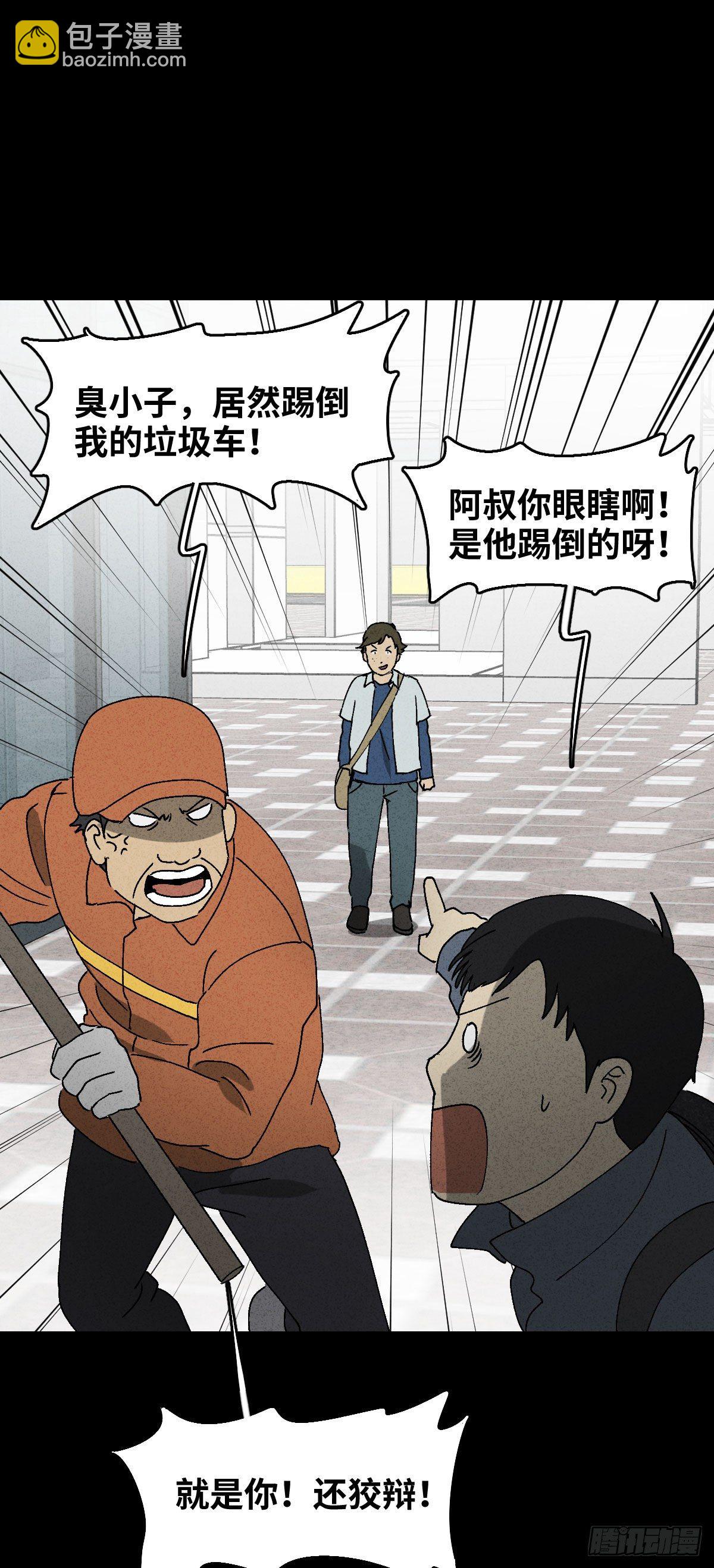 🍸怪奇笔记（怪奇脑洞集） 背黑锅（2） 第9页