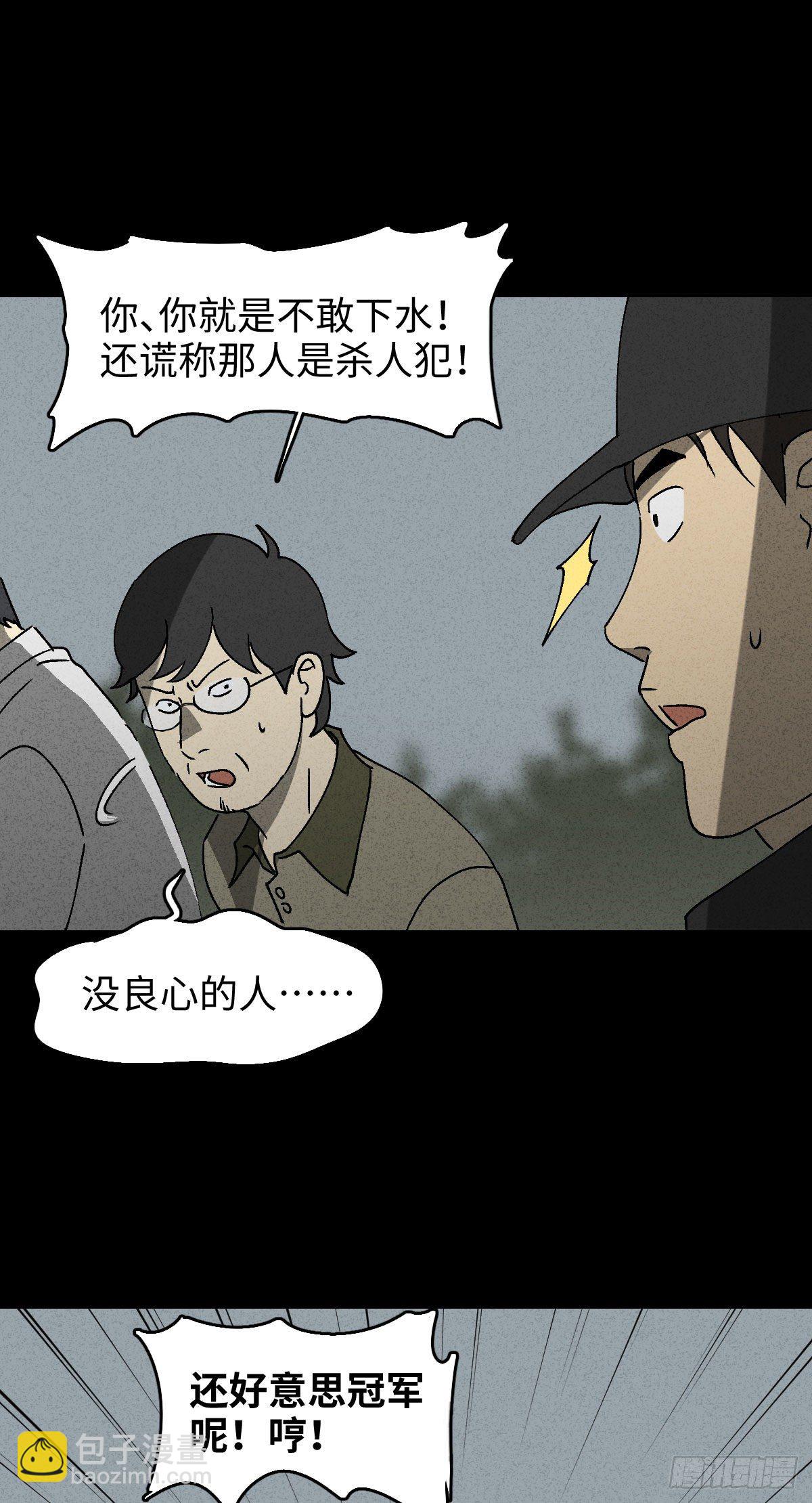 🍸怪奇笔记（怪奇脑洞集） 拯救落水者（2） 第10页