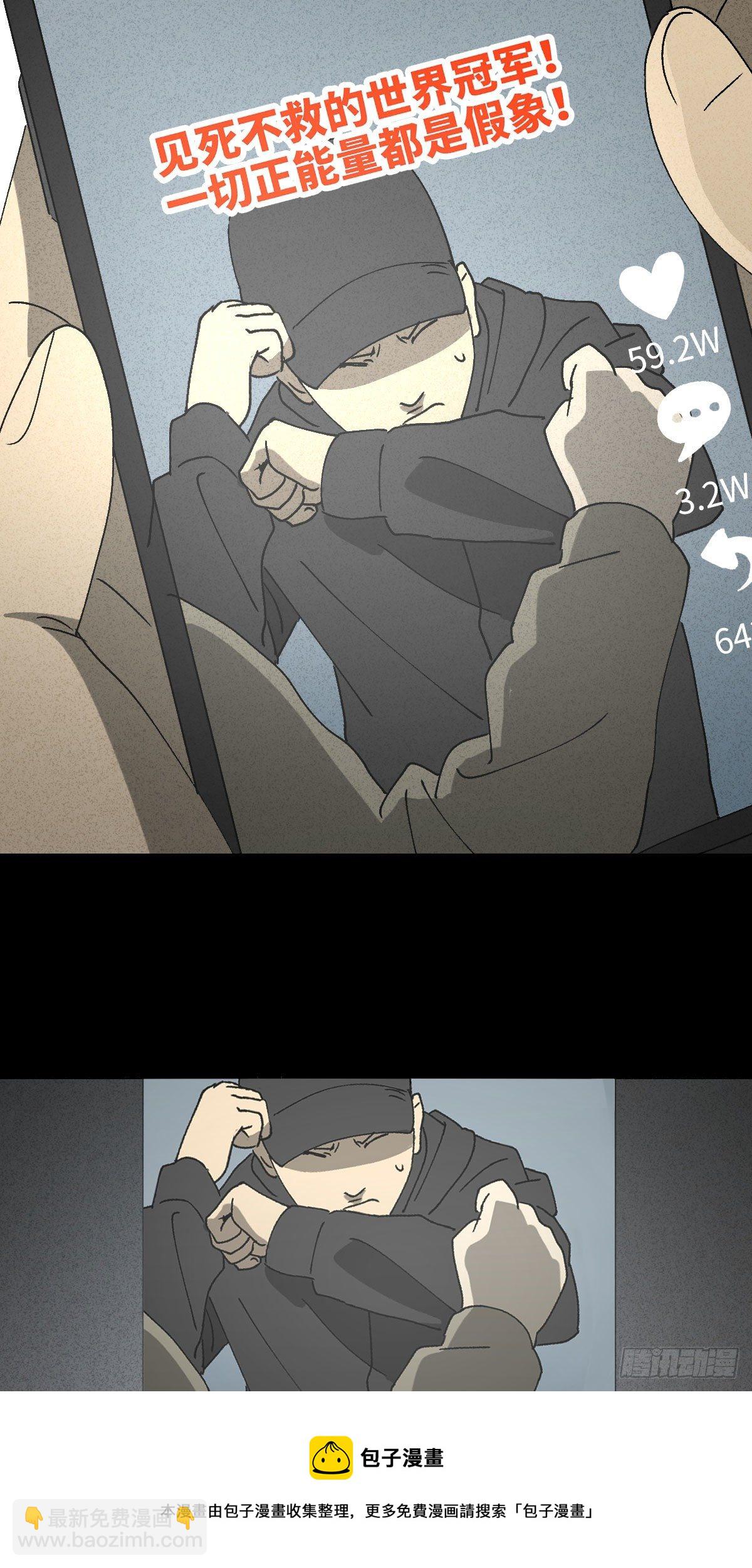 🍸怪奇笔记（怪奇脑洞集） 拯救落水者（2） 第13页