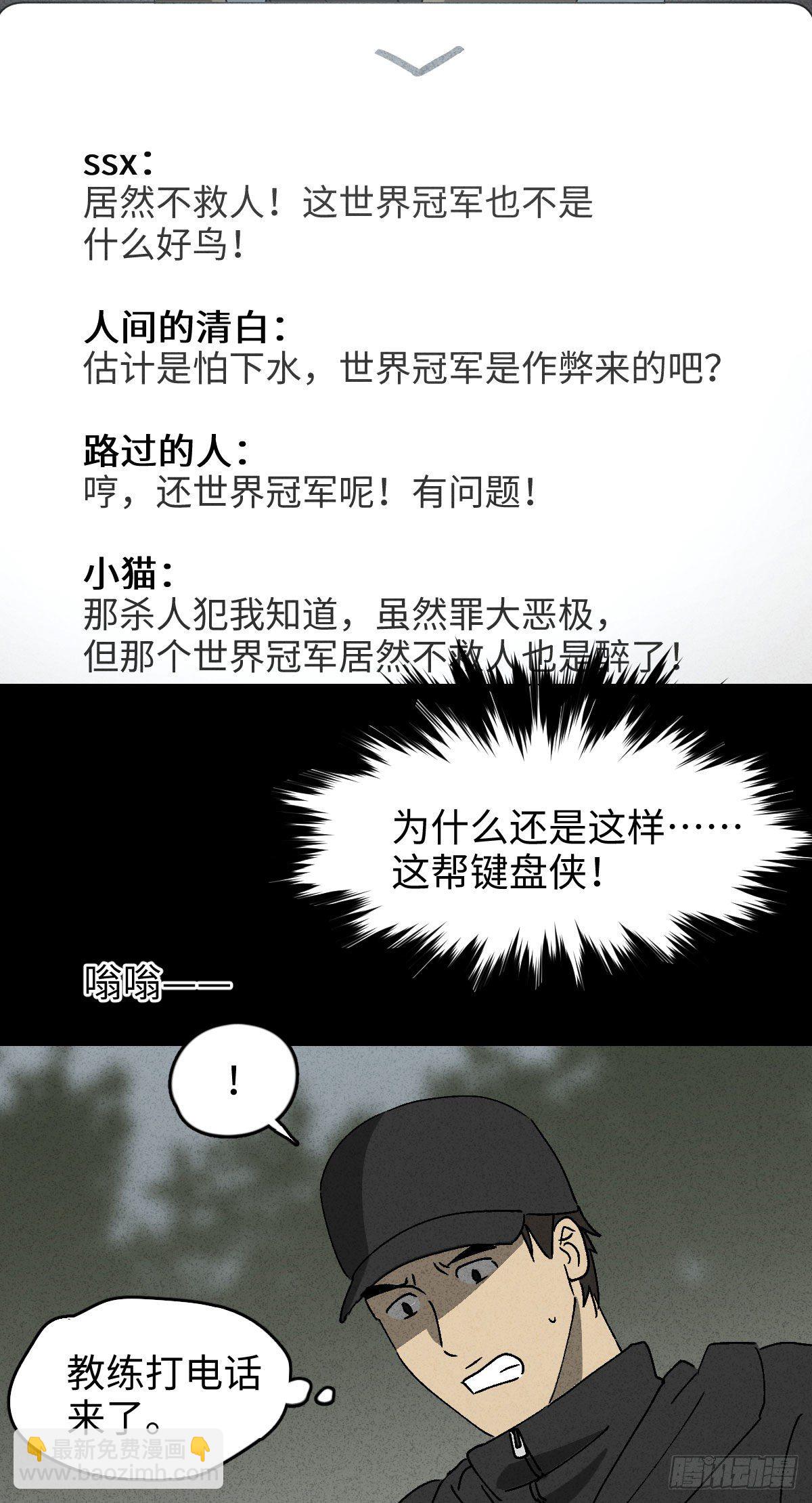 🍸怪奇笔记（怪奇脑洞集） 拯救落水者（2） 第14页