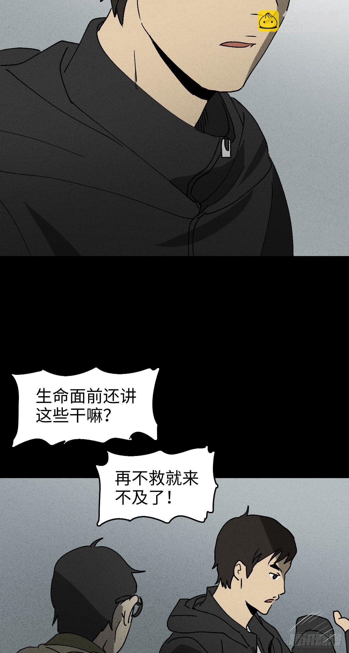 🍸怪奇笔记（怪奇脑洞集） 拯救落水者（2） 第23页