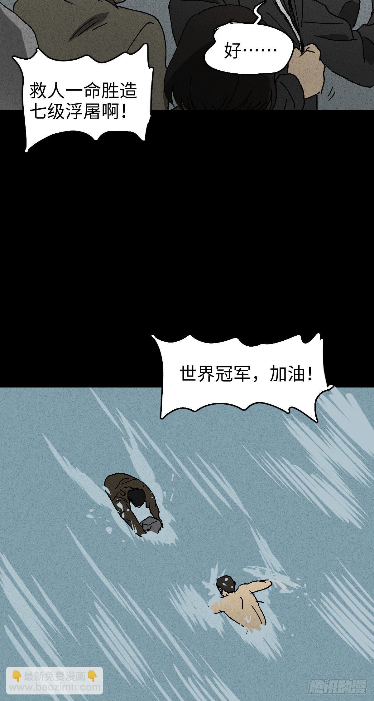 🍸怪奇笔记（怪奇脑洞集） 拯救落水者（2） 第24页