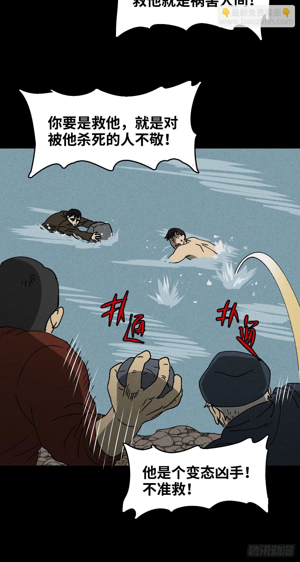 🍸怪奇笔记（怪奇脑洞集） 拯救落水者（2） 第27页