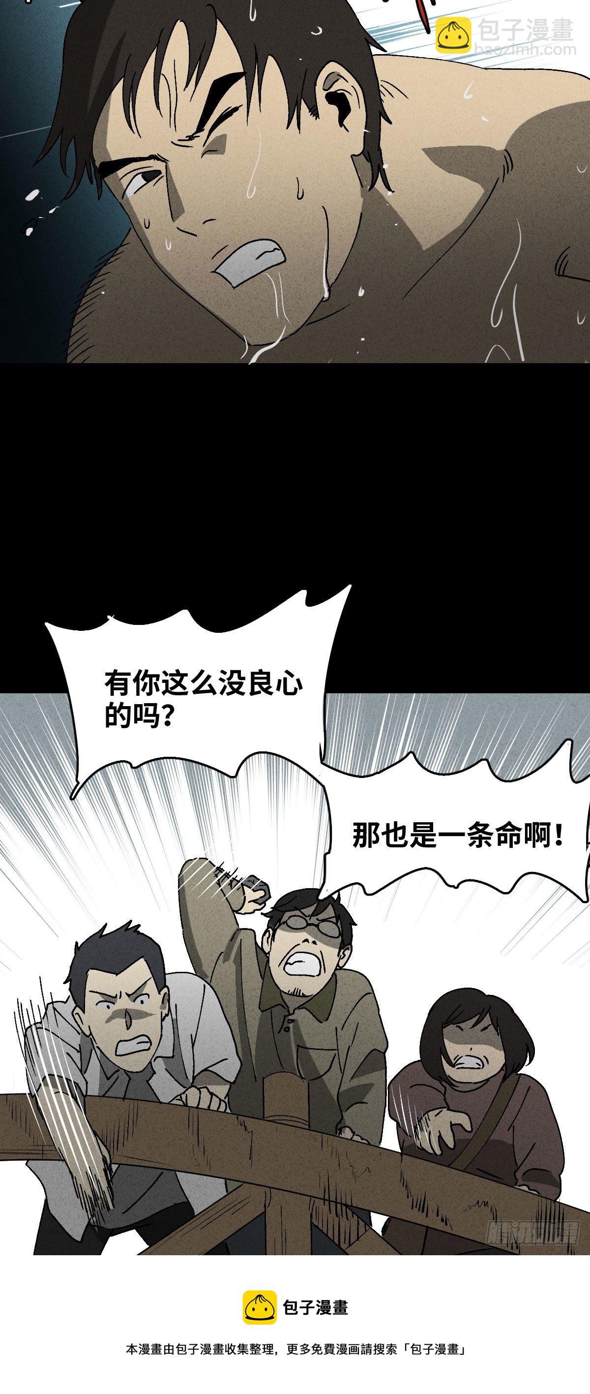 🍸怪奇笔记（怪奇脑洞集） 拯救落水者（2） 第29页