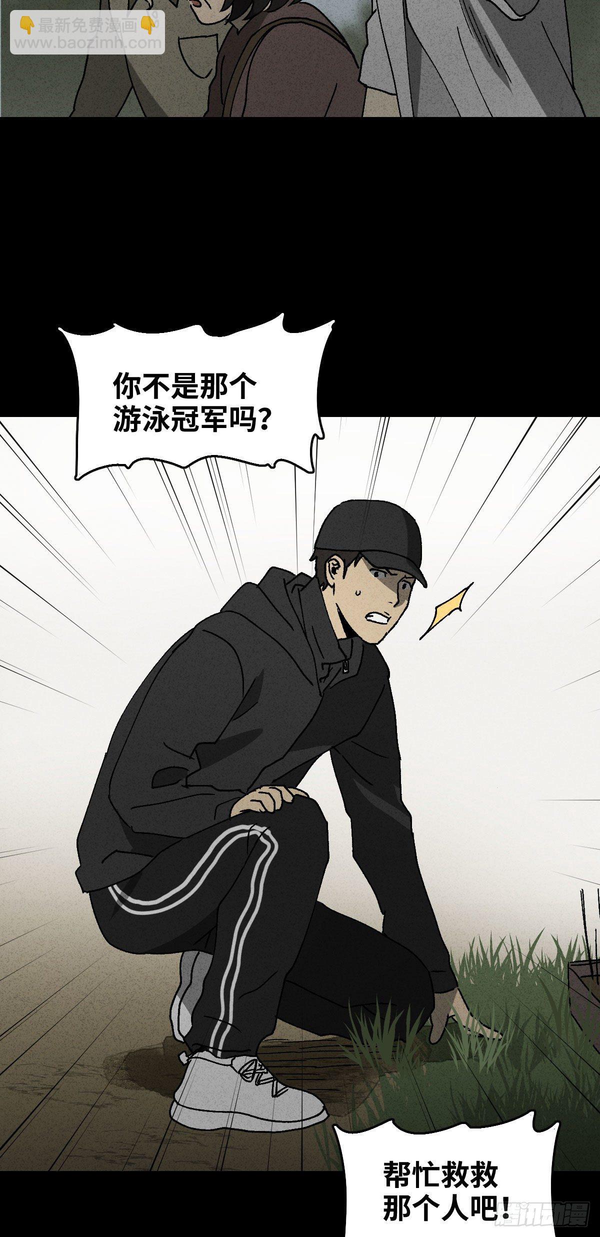 🍸怪奇笔记（怪奇脑洞集） 拯救落水者（2） 第3页