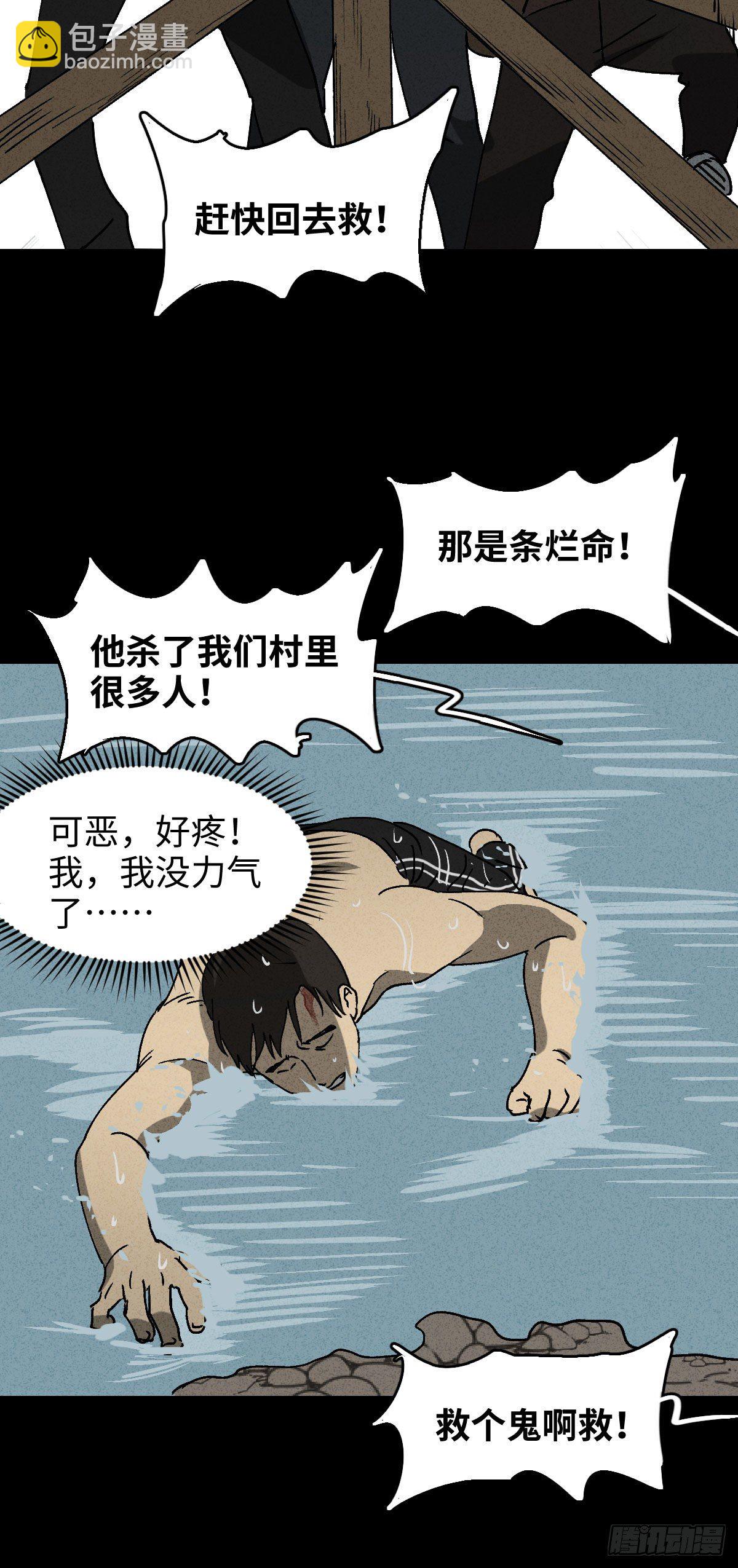 🍸怪奇笔记（怪奇脑洞集） 拯救落水者（2） 第30页