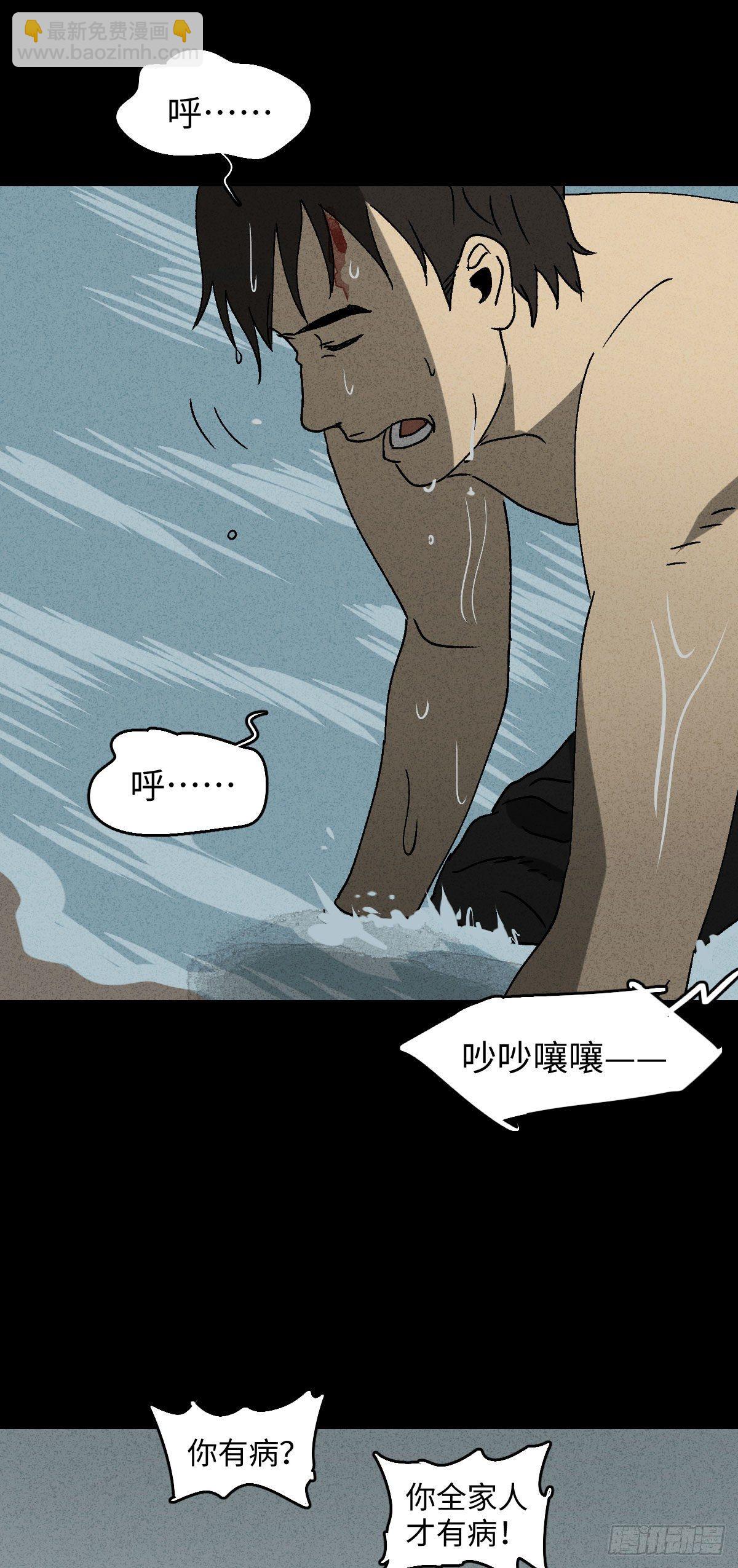 🍸怪奇笔记（怪奇脑洞集） 拯救落水者（2） 第31页