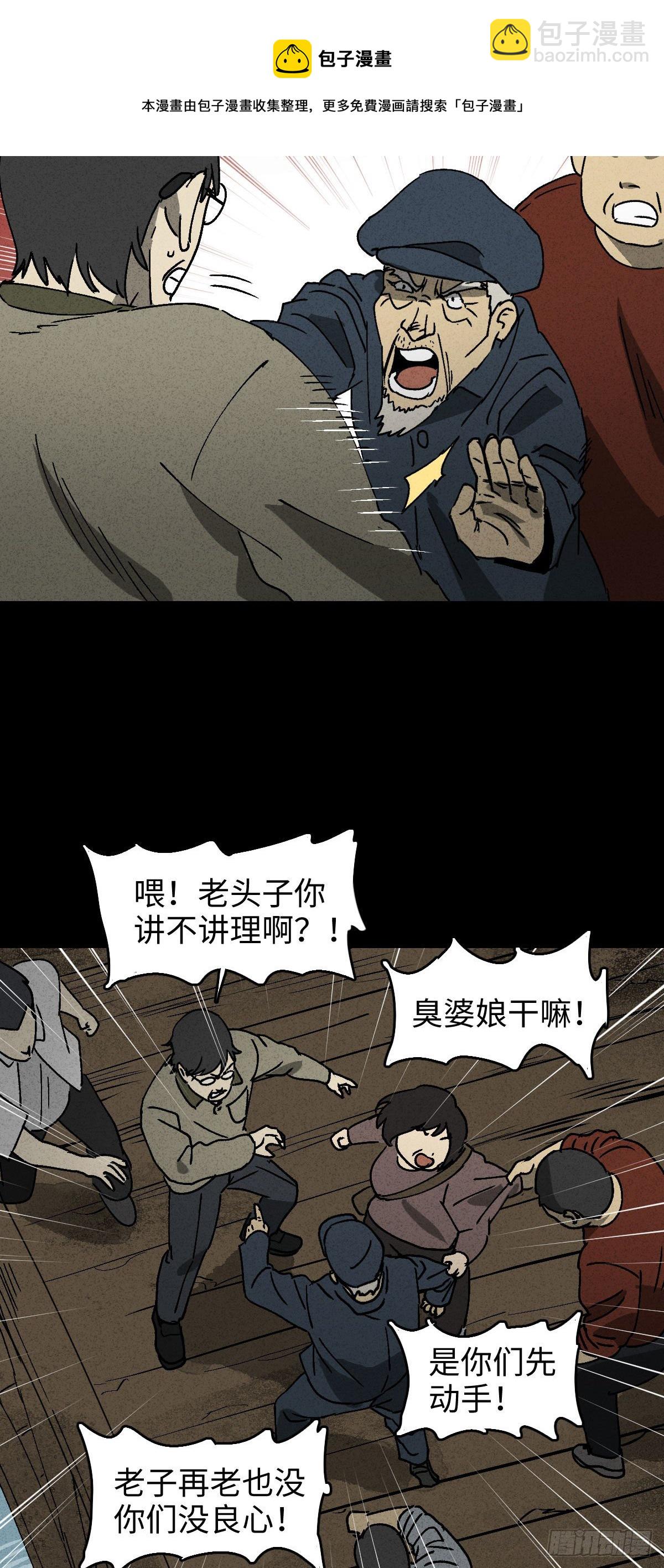 🍸怪奇笔记（怪奇脑洞集） 拯救落水者（2） 第33页