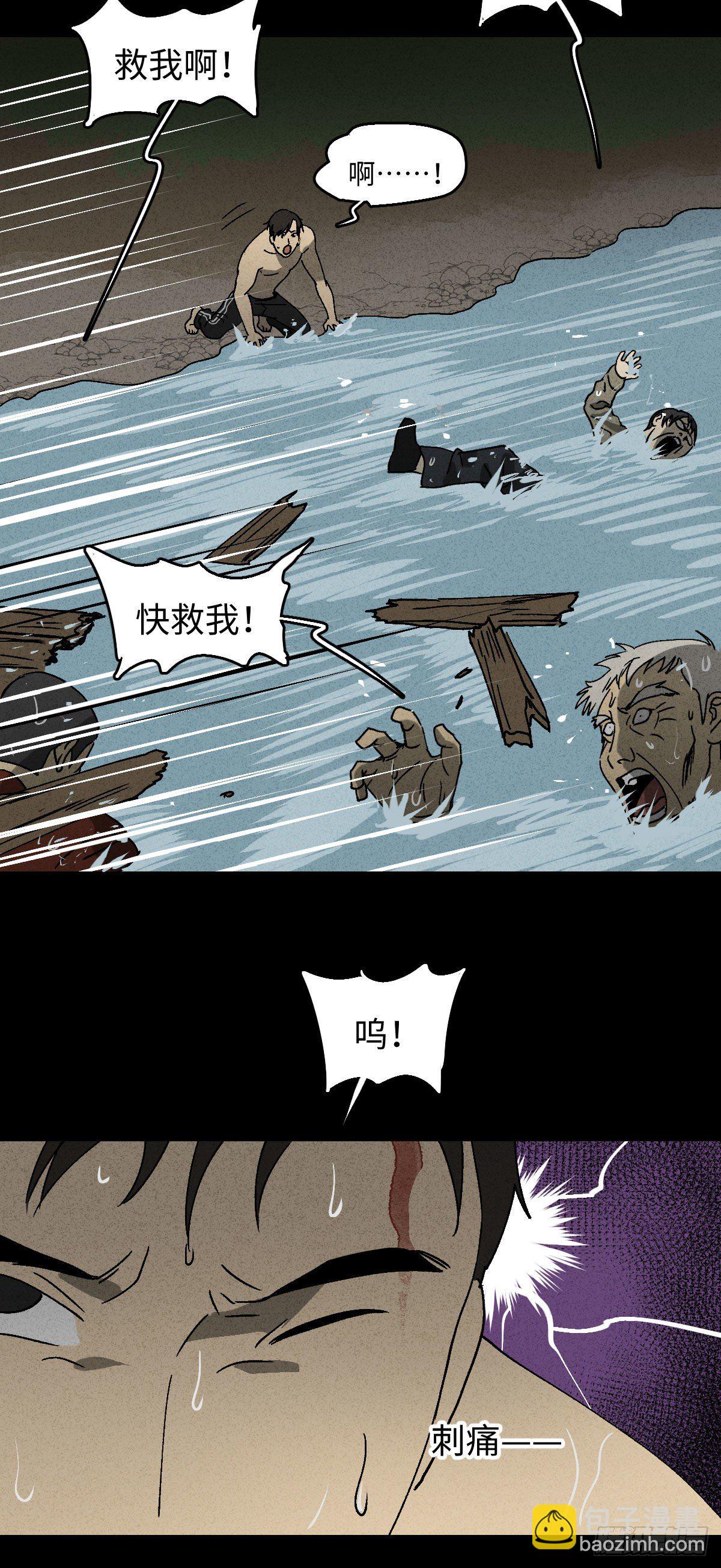 🍸怪奇笔记（怪奇脑洞集） 拯救落水者（2） 第39页