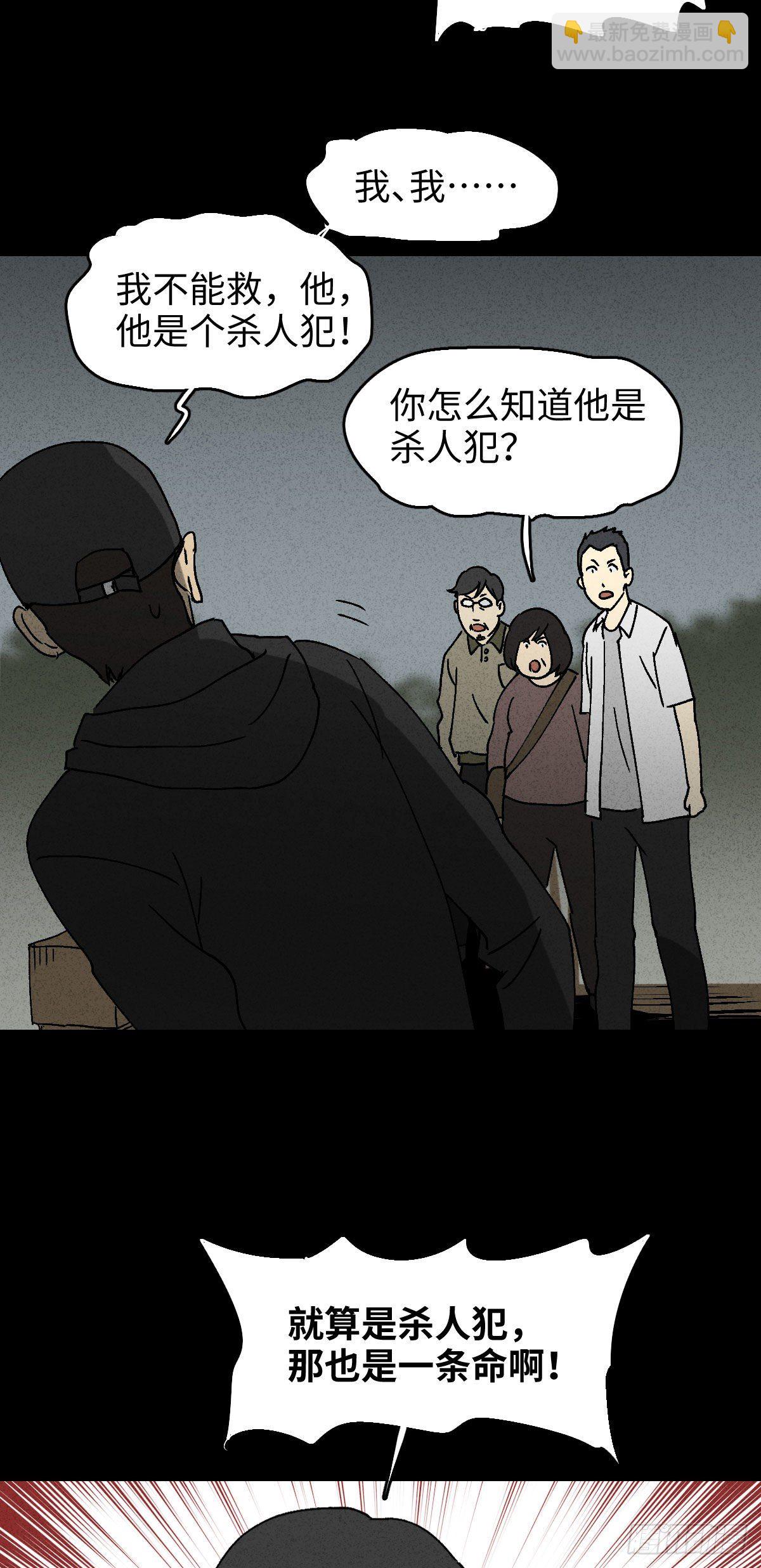 🍸怪奇笔记（怪奇脑洞集） 拯救落水者（2） 第4页