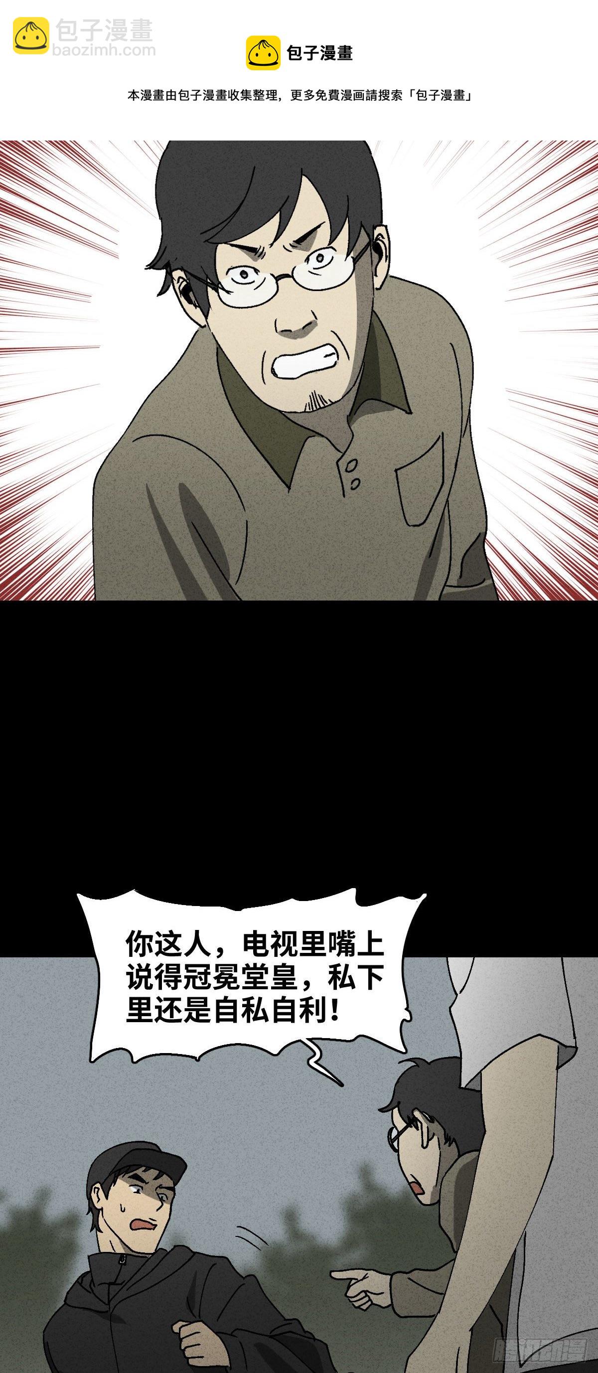 🍸怪奇笔记（怪奇脑洞集） 拯救落水者（2） 第5页