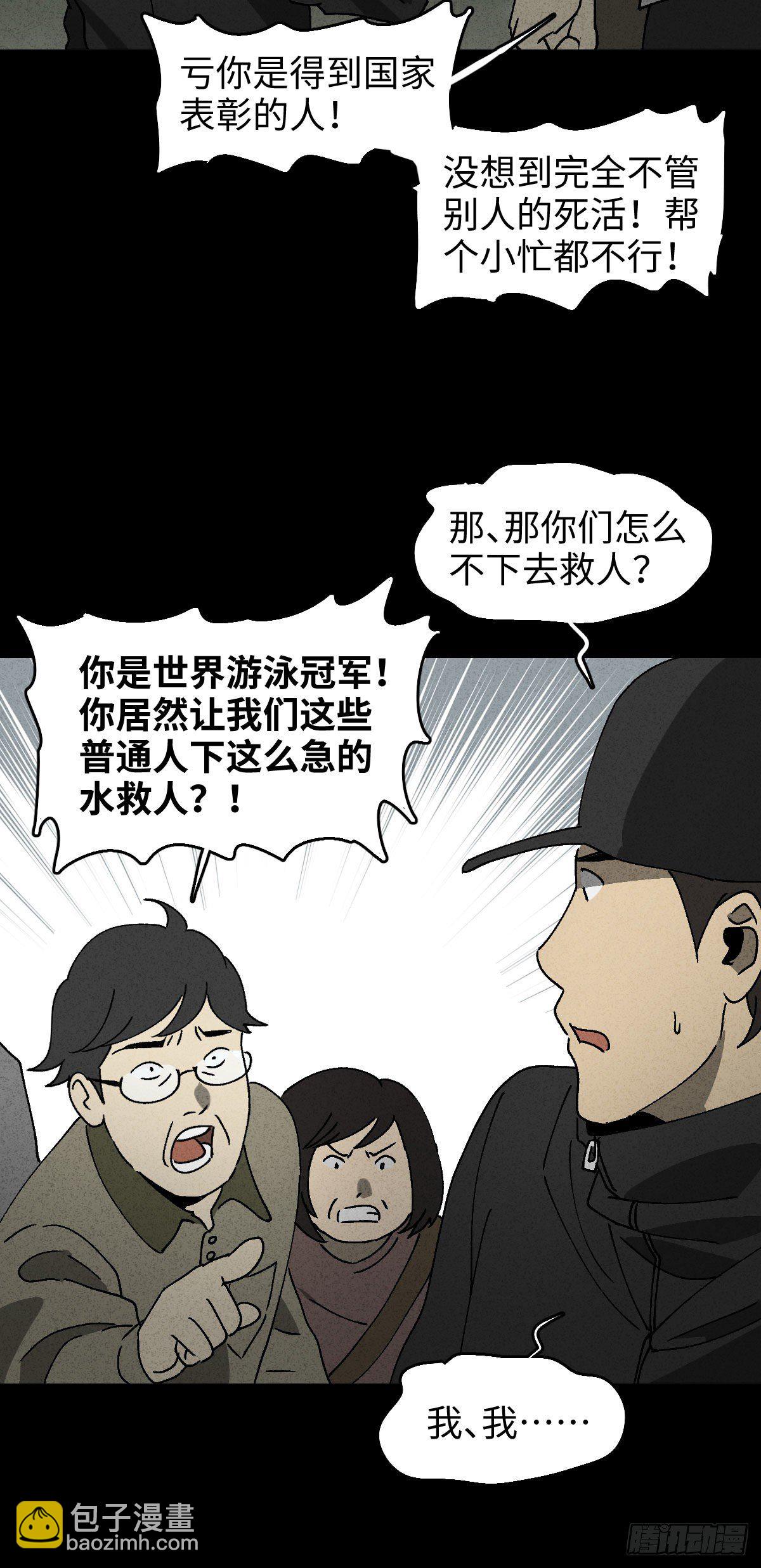 🍸怪奇笔记（怪奇脑洞集） 拯救落水者（2） 第6页