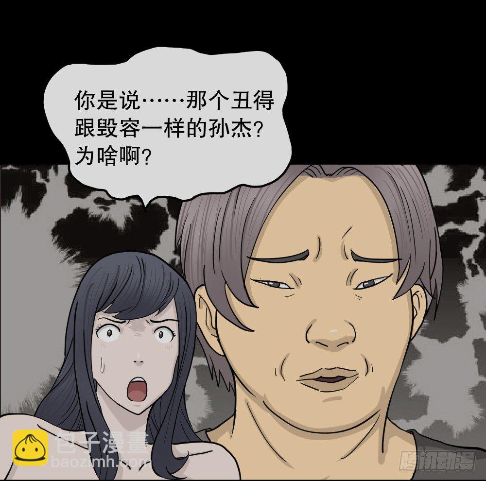 🍸怪奇笔记（怪奇脑洞集） 骇人谣言（2） 第15页