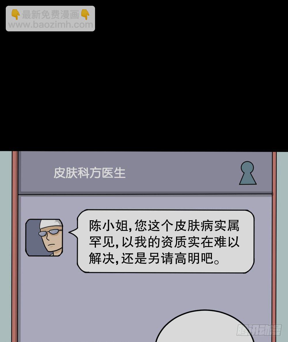 🍸怪奇笔记（怪奇脑洞集） 骇人谣言（2） 第2页