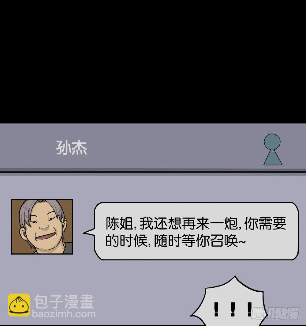 🍸怪奇笔记（怪奇脑洞集） 骇人谣言（2） 第22页