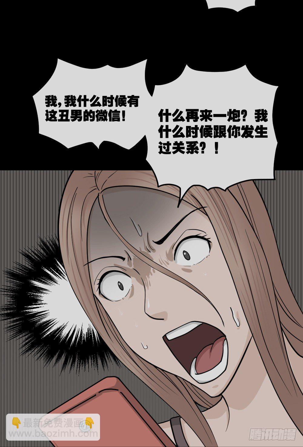 🍸怪奇笔记（怪奇脑洞集） 骇人谣言（2） 第23页