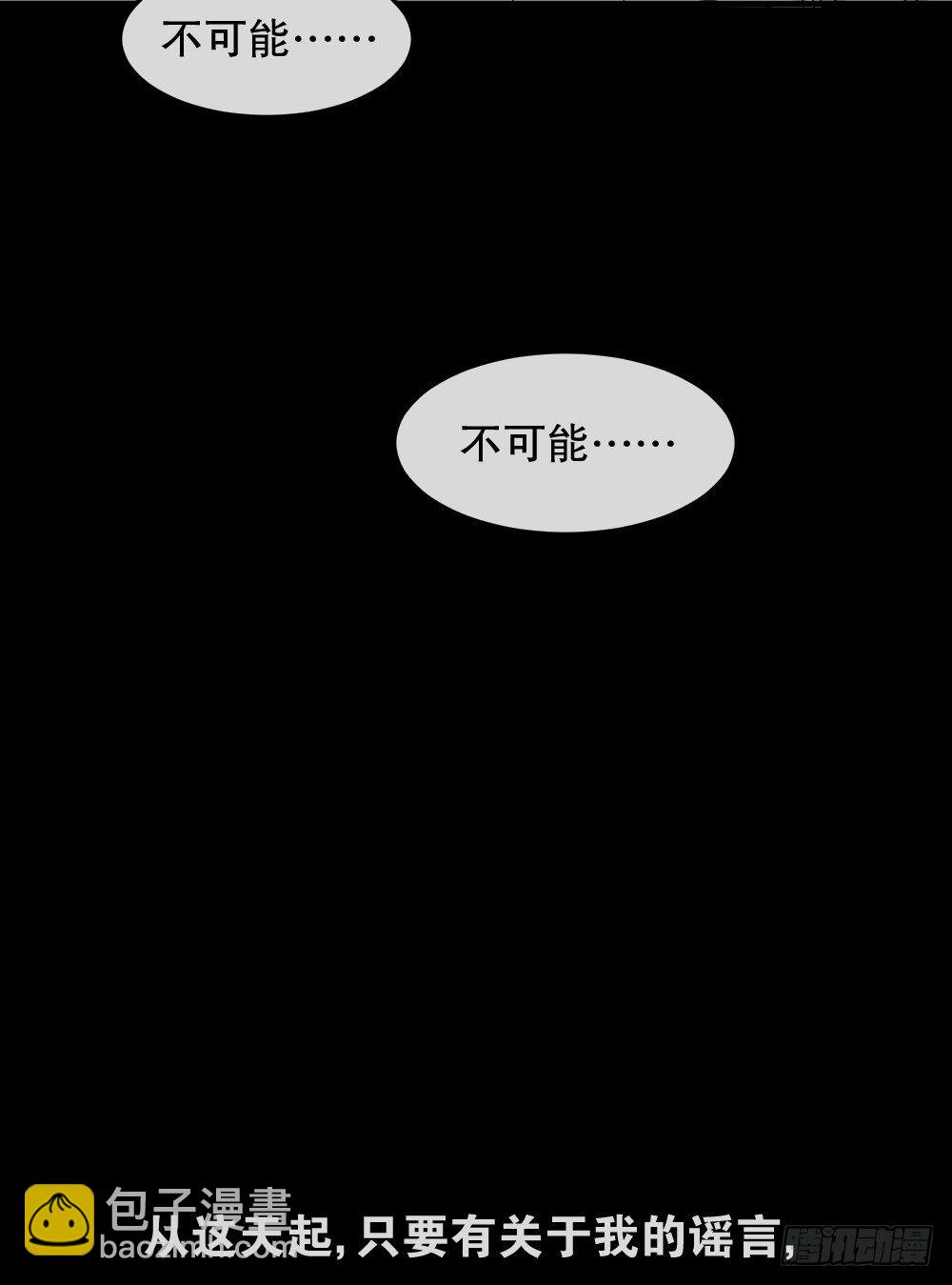 🍸怪奇笔记（怪奇脑洞集） 骇人谣言（2） 第25页