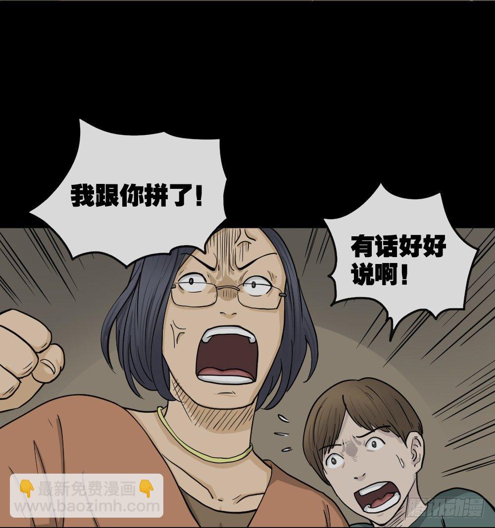 🍸怪奇笔记（怪奇脑洞集） 骇人谣言（2） 第28页
