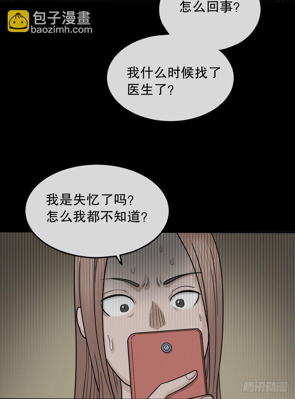 🍸怪奇笔记（怪奇脑洞集） 骇人谣言（2） 第3页