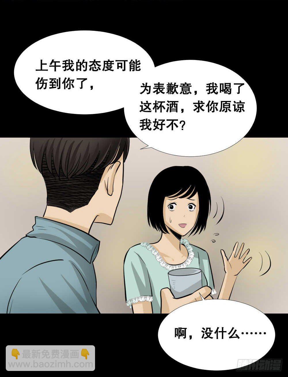 🍸怪奇笔记（怪奇脑洞集） 两个脑袋（1） 第24页