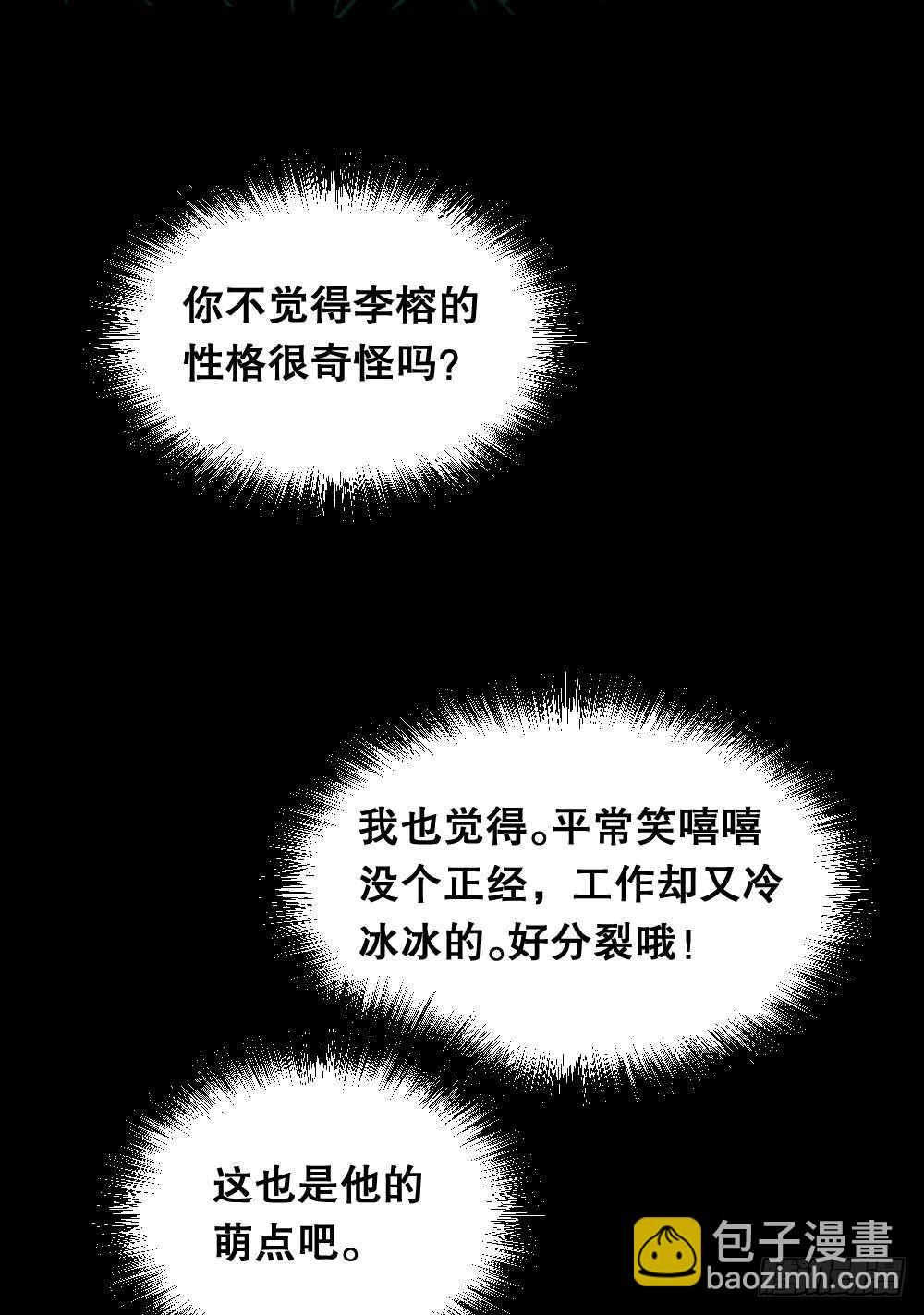 🍸怪奇笔记（怪奇脑洞集） 两个脑袋（1） 第28页