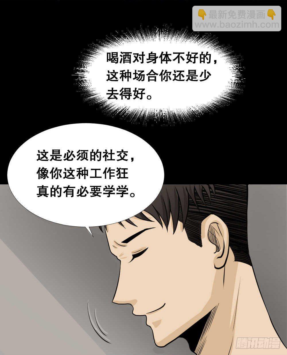 🍸怪奇笔记（怪奇脑洞集） 两个脑袋（1） 第31页