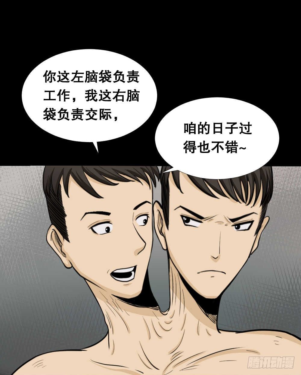 🍸怪奇笔记（怪奇脑洞集） 两个脑袋（1） 第36页