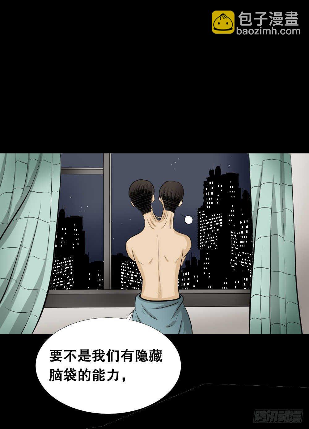 🍸怪奇笔记（怪奇脑洞集） 两个脑袋（1） 第37页