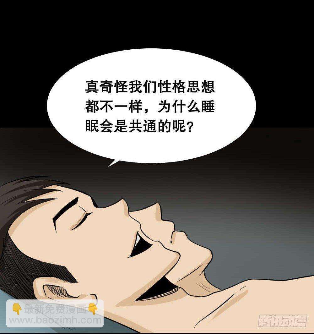 🍸怪奇笔记（怪奇脑洞集） 两个脑袋（1） 第41页