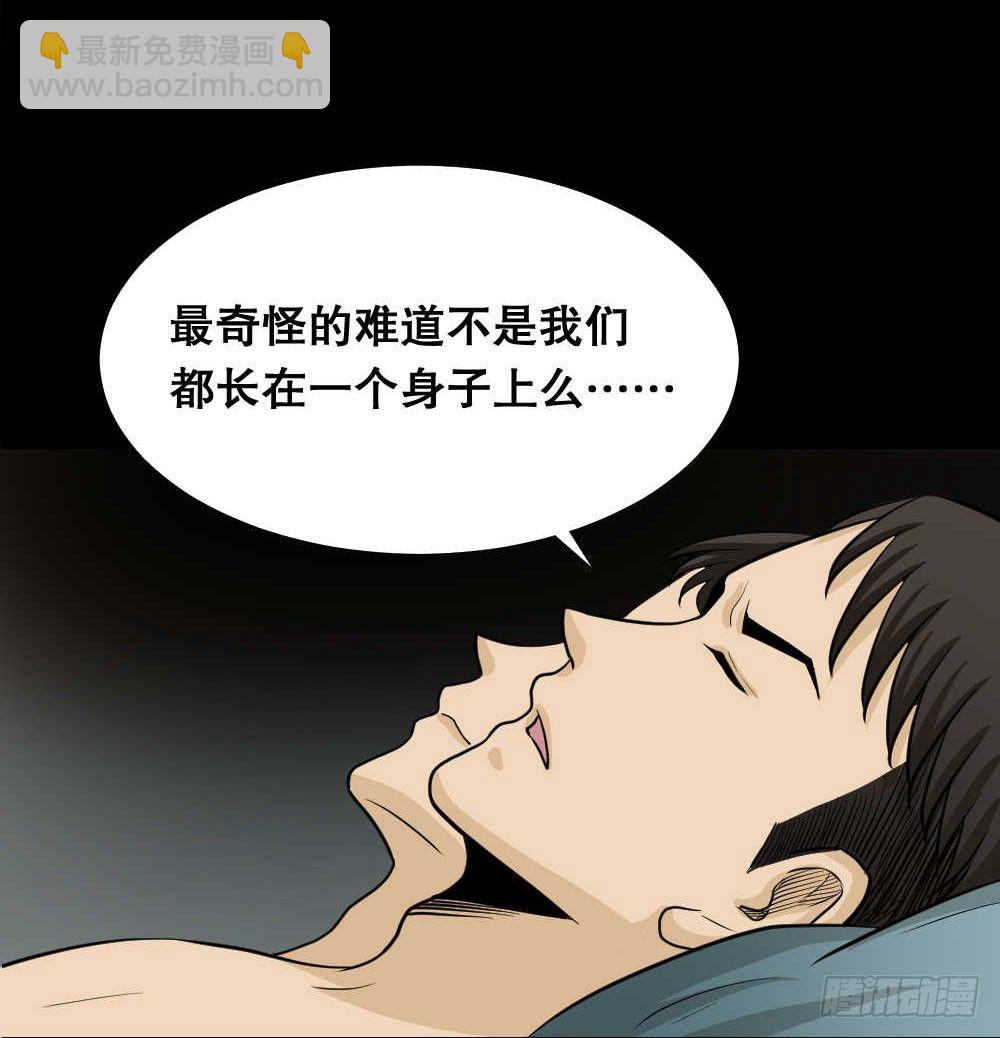 🍸怪奇笔记（怪奇脑洞集） 两个脑袋（1） 第42页
