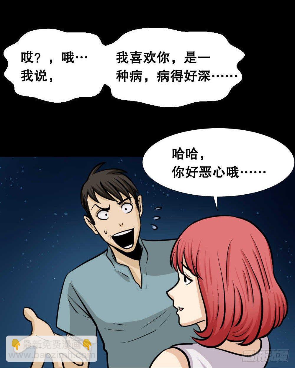 🍸怪奇笔记（怪奇脑洞集） 两个脑袋（3） 第24页