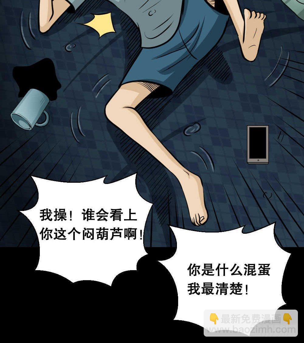 🍸怪奇笔记（怪奇脑洞集） 两个脑袋（3） 第31页