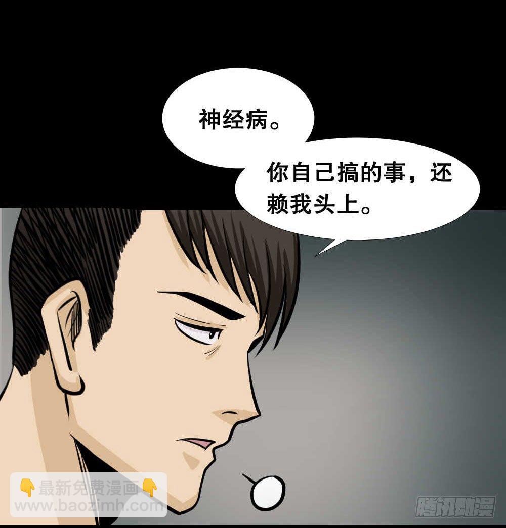🍸怪奇笔记（怪奇脑洞集） 两个脑袋（3） 第43页