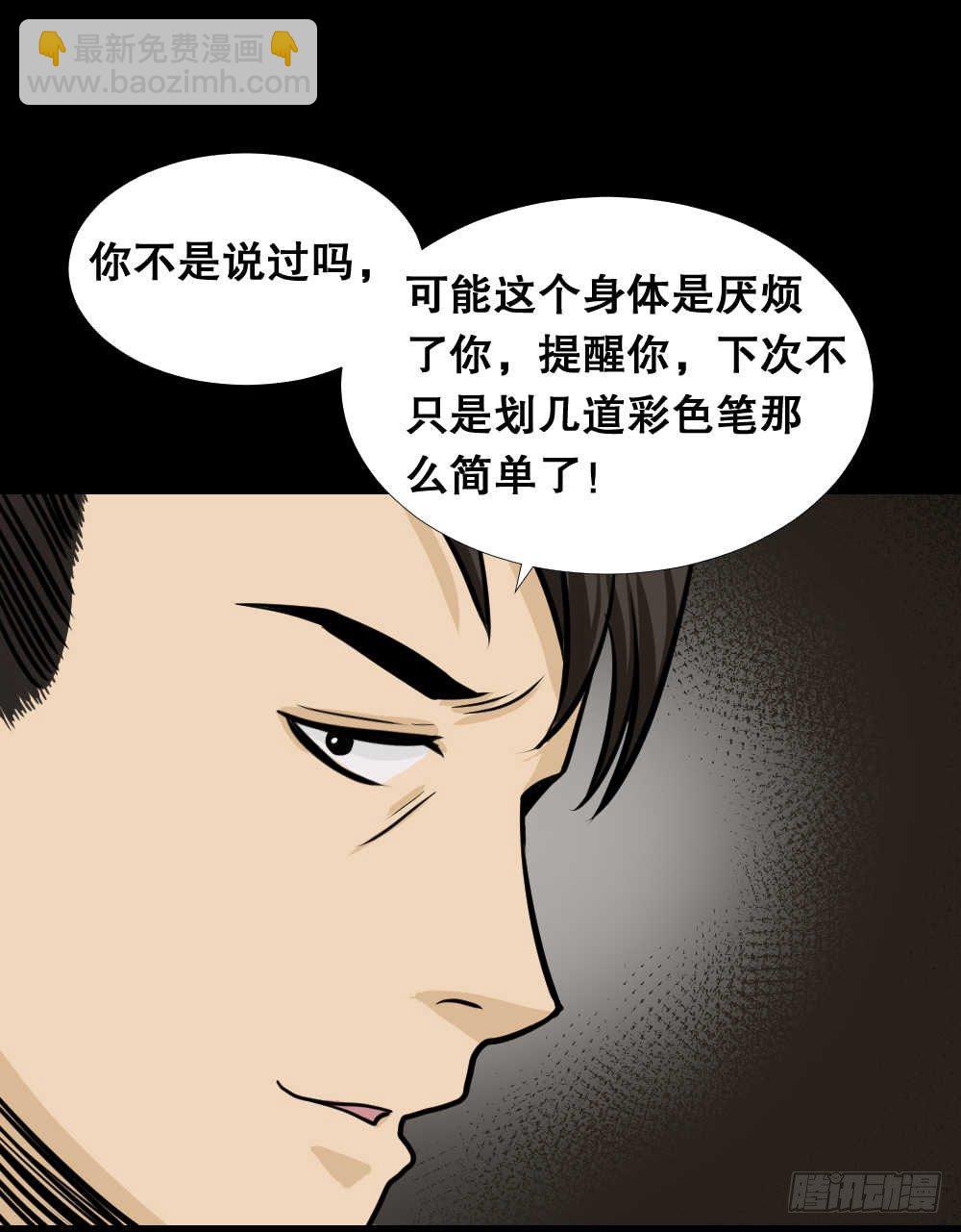 🍸怪奇笔记（怪奇脑洞集） 两个脑袋（3） 第44页