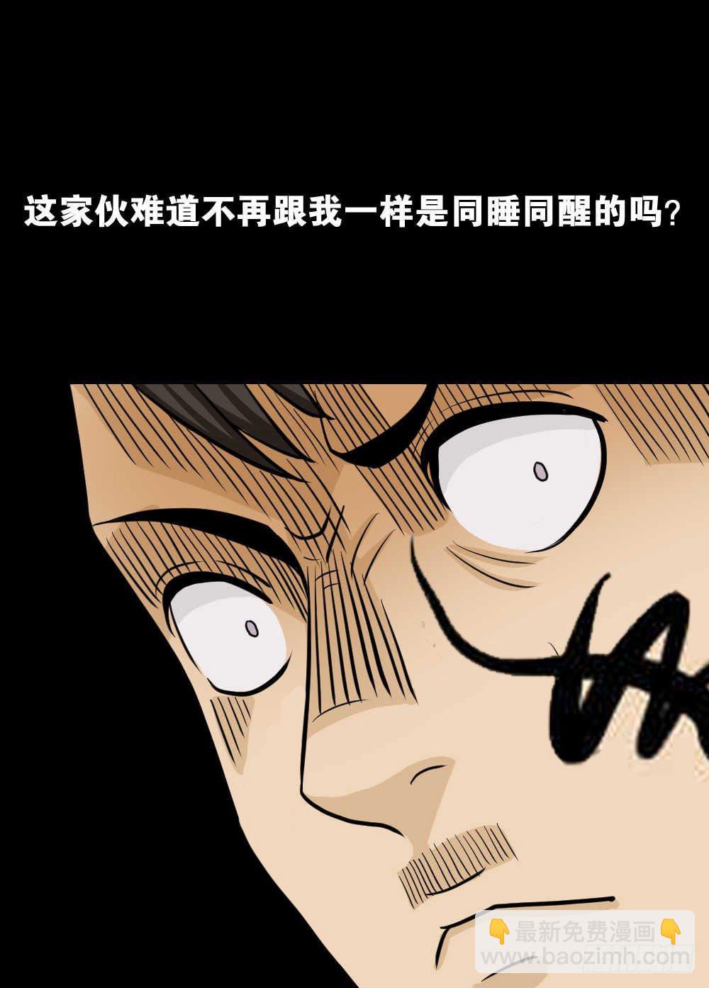 🍸怪奇笔记（怪奇脑洞集） 两个脑袋（3） 第46页