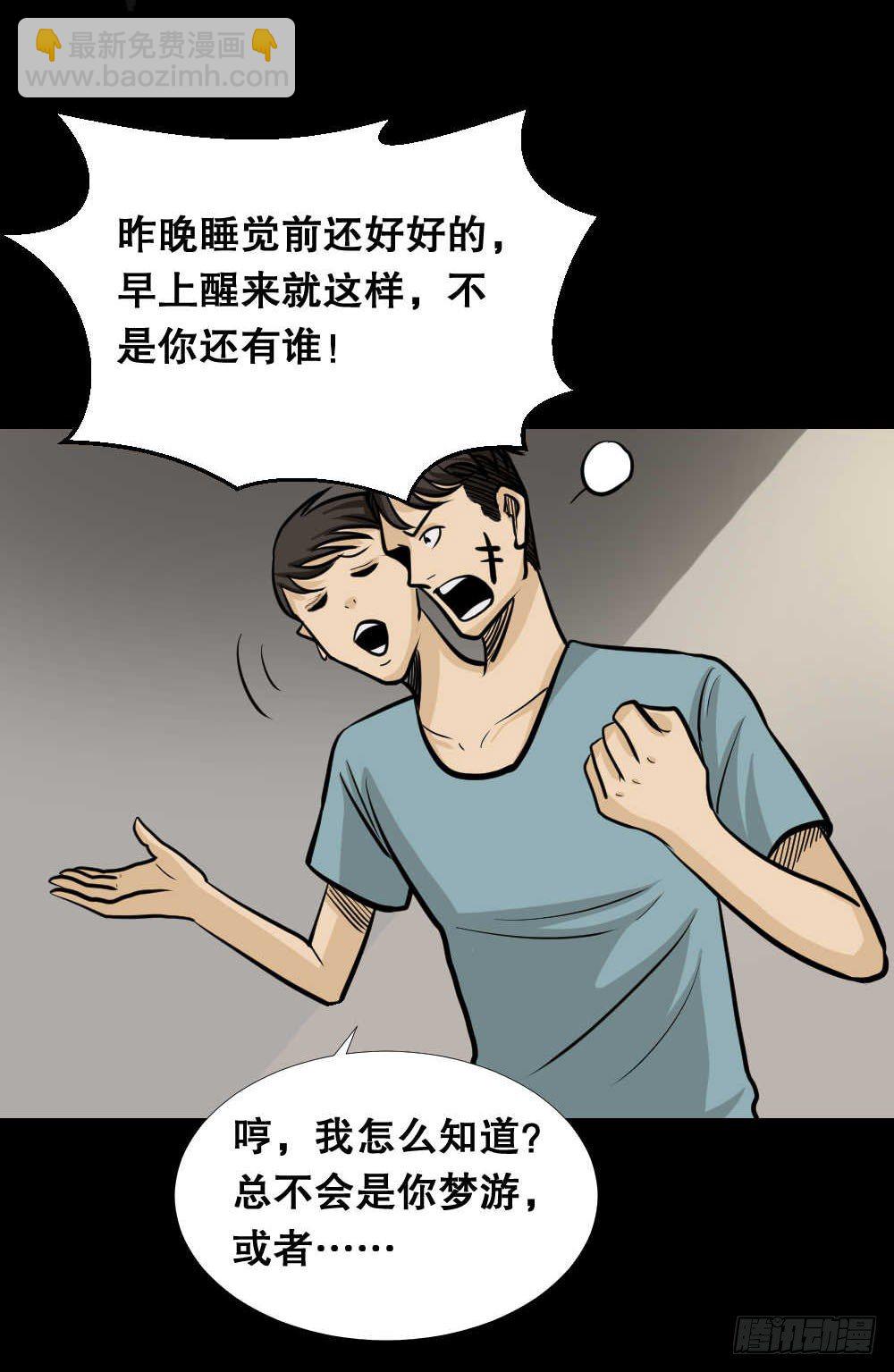 🍸怪奇笔记（怪奇脑洞集） 两个脑袋（3） 第5页