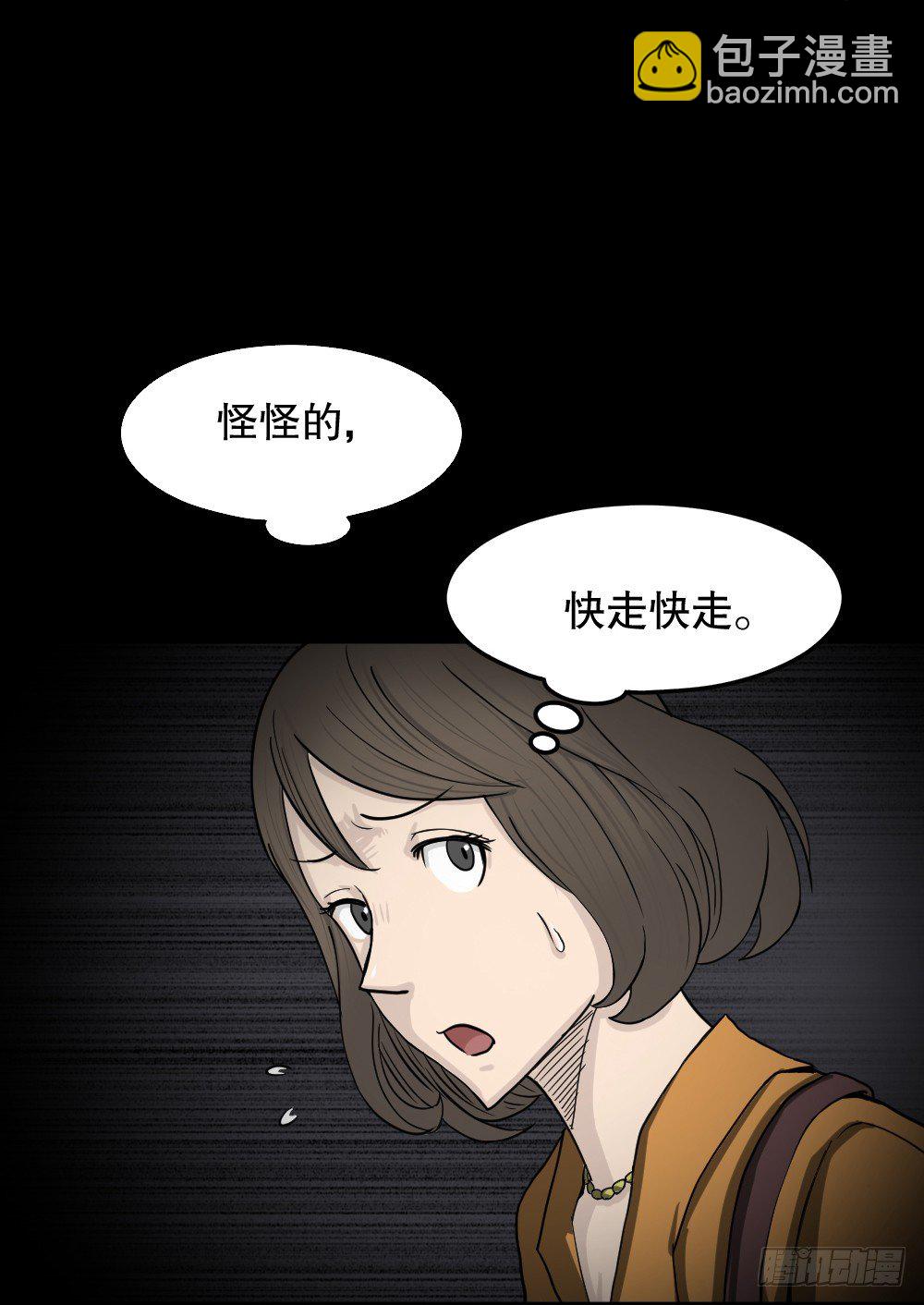 🍸怪奇笔记（怪奇脑洞集） 影魔（1） 第13页