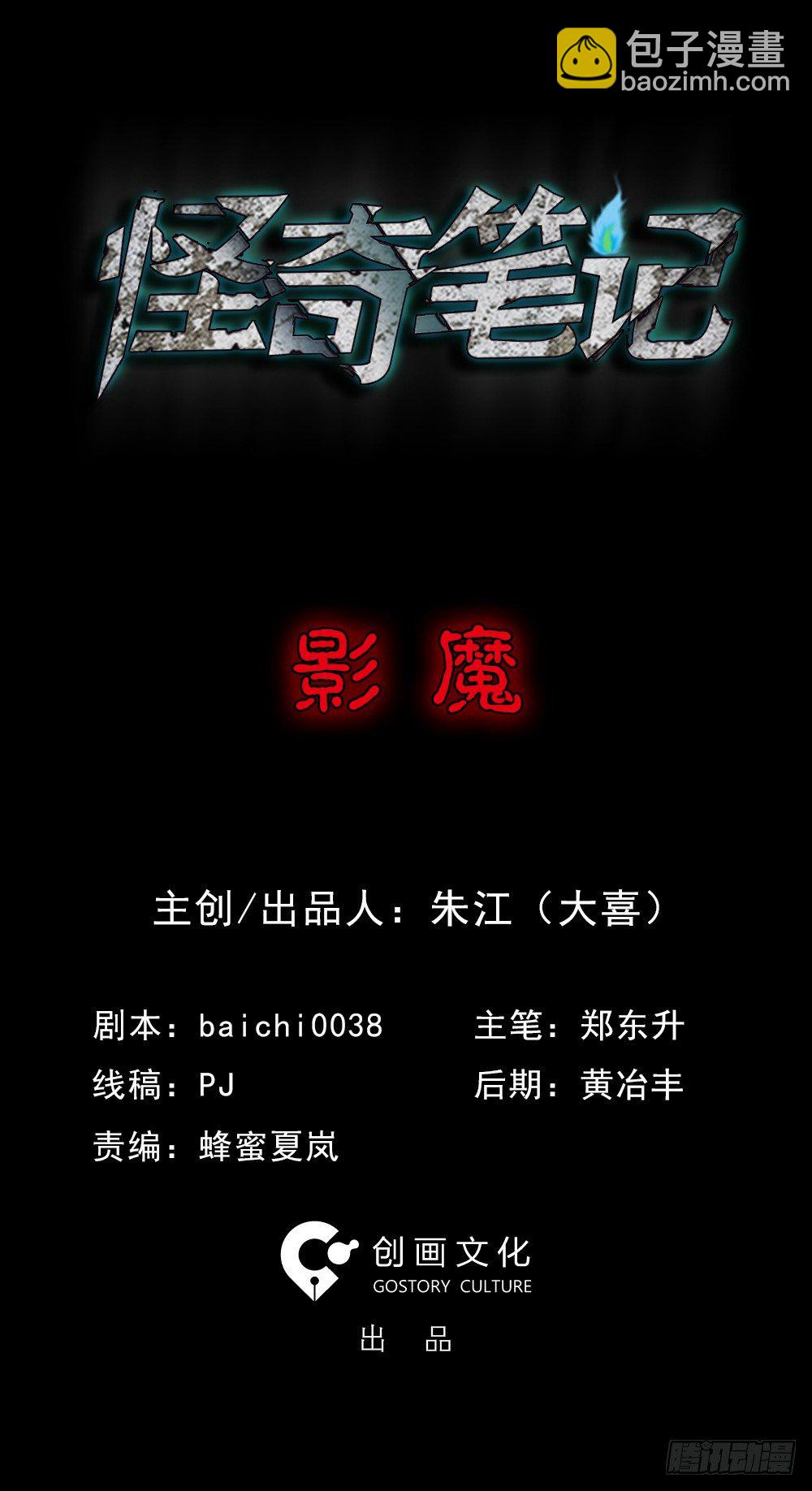 🍸怪奇笔记（怪奇脑洞集） 影魔（1） 第3页