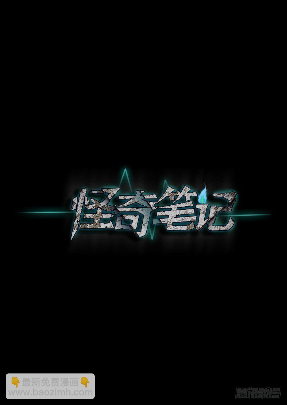 🍸怪奇笔记（怪奇脑洞集） 影魔（1） 第35页