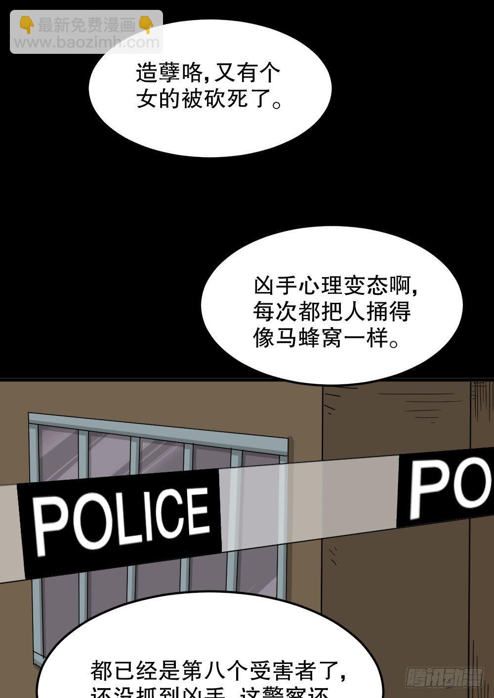 🍸怪奇笔记（怪奇脑洞集） 影魔（1） 第36页