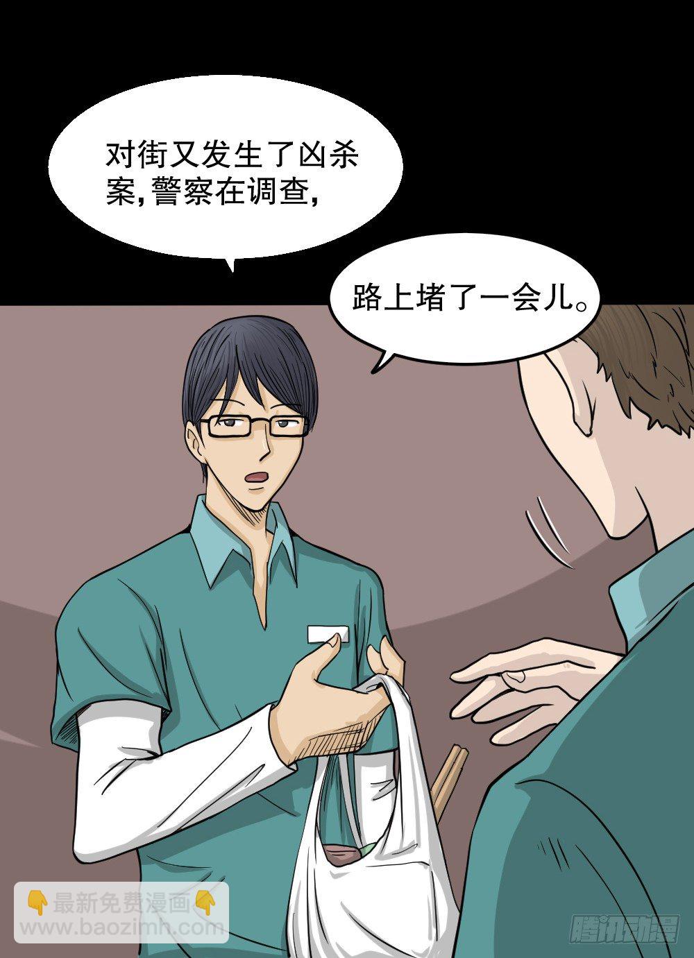 🍸怪奇笔记（怪奇脑洞集） 影魔（1） 第45页
