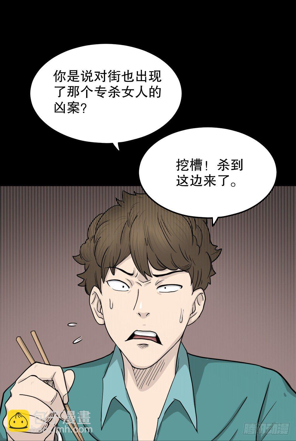 🍸怪奇笔记（怪奇脑洞集） 影魔（1） 第46页
