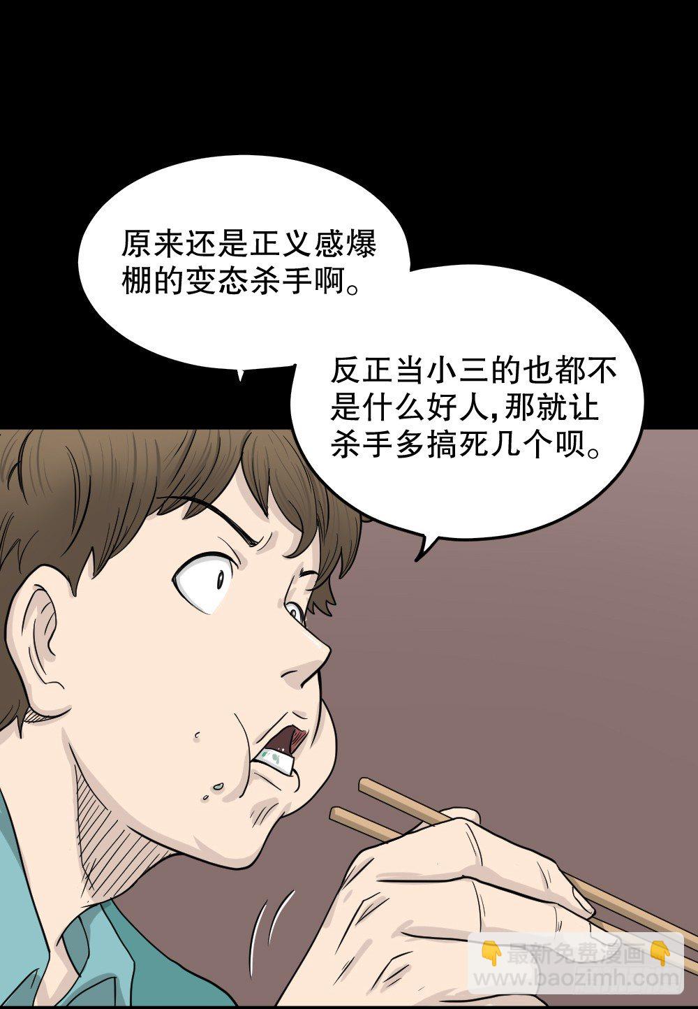 🍸怪奇笔记（怪奇脑洞集） 影魔（1） 第48页