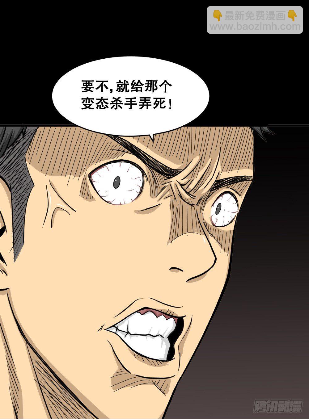 🍸怪奇笔记（怪奇脑洞集） 影魔（3） 第14页