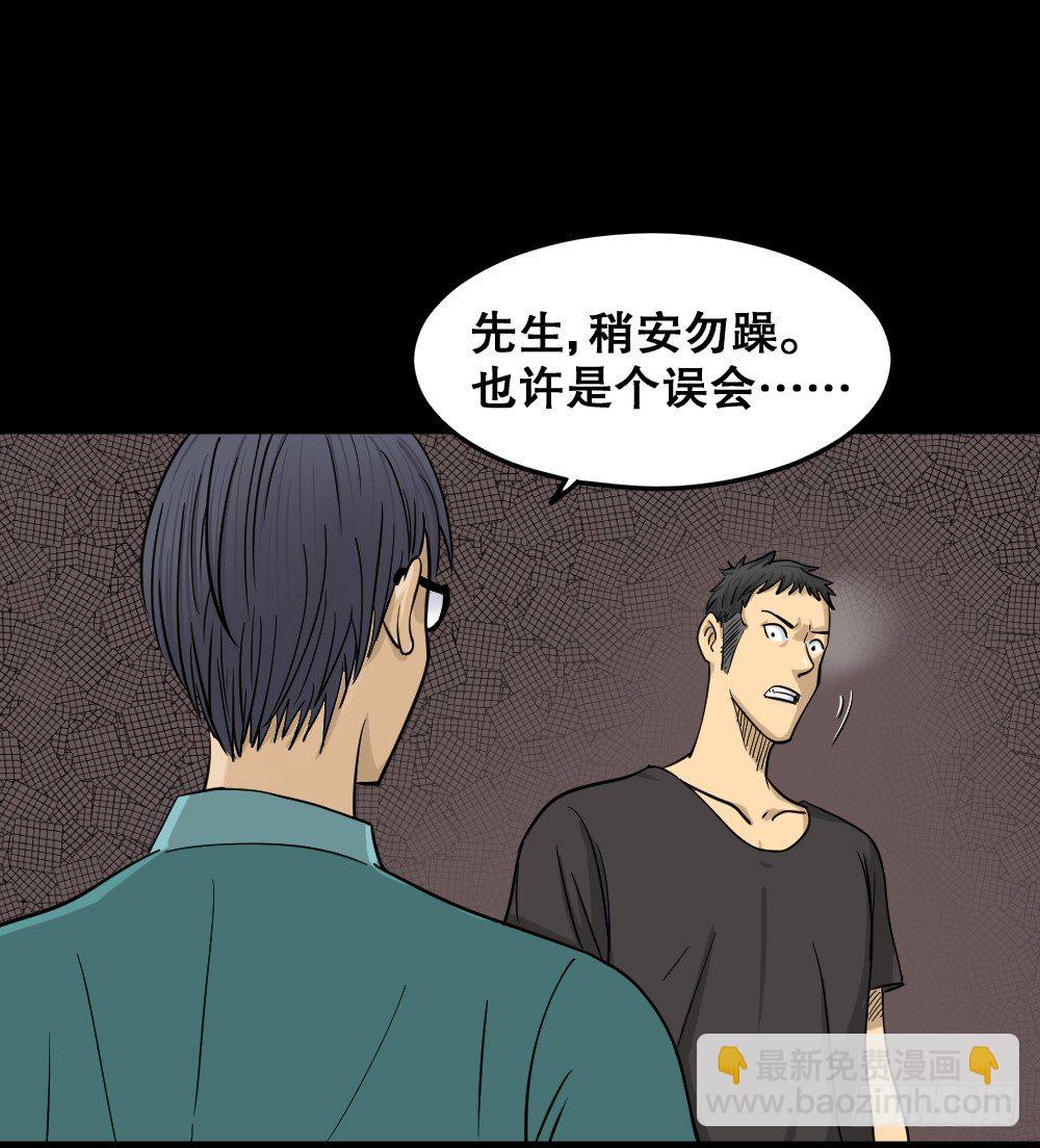 🍸怪奇笔记（怪奇脑洞集） 影魔（3） 第15页
