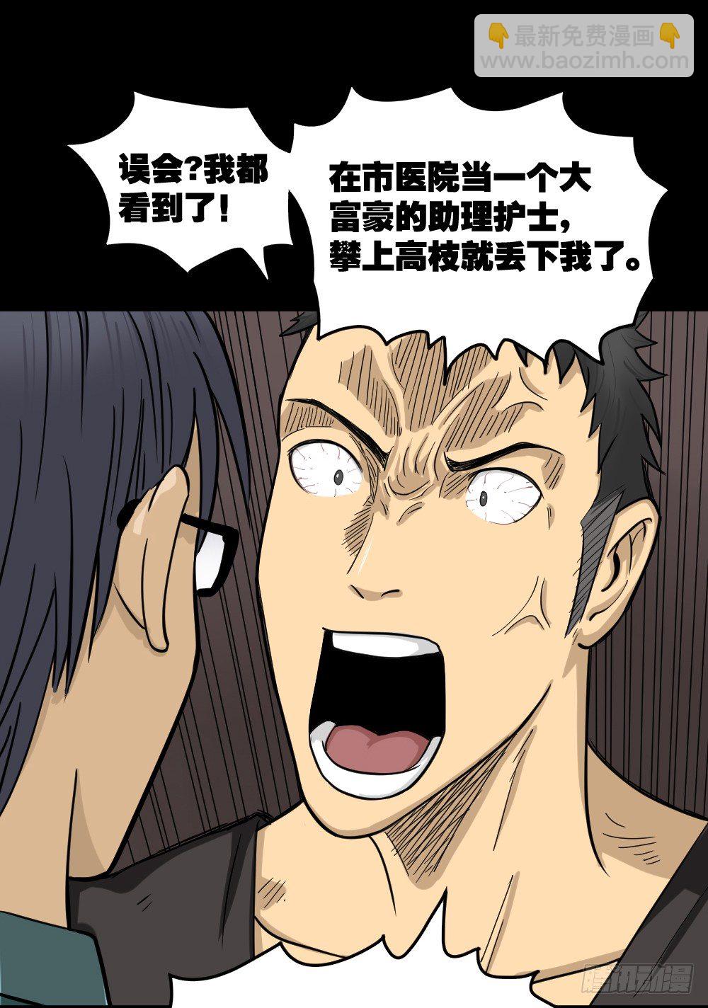 🍸怪奇笔记（怪奇脑洞集） 影魔（3） 第16页
