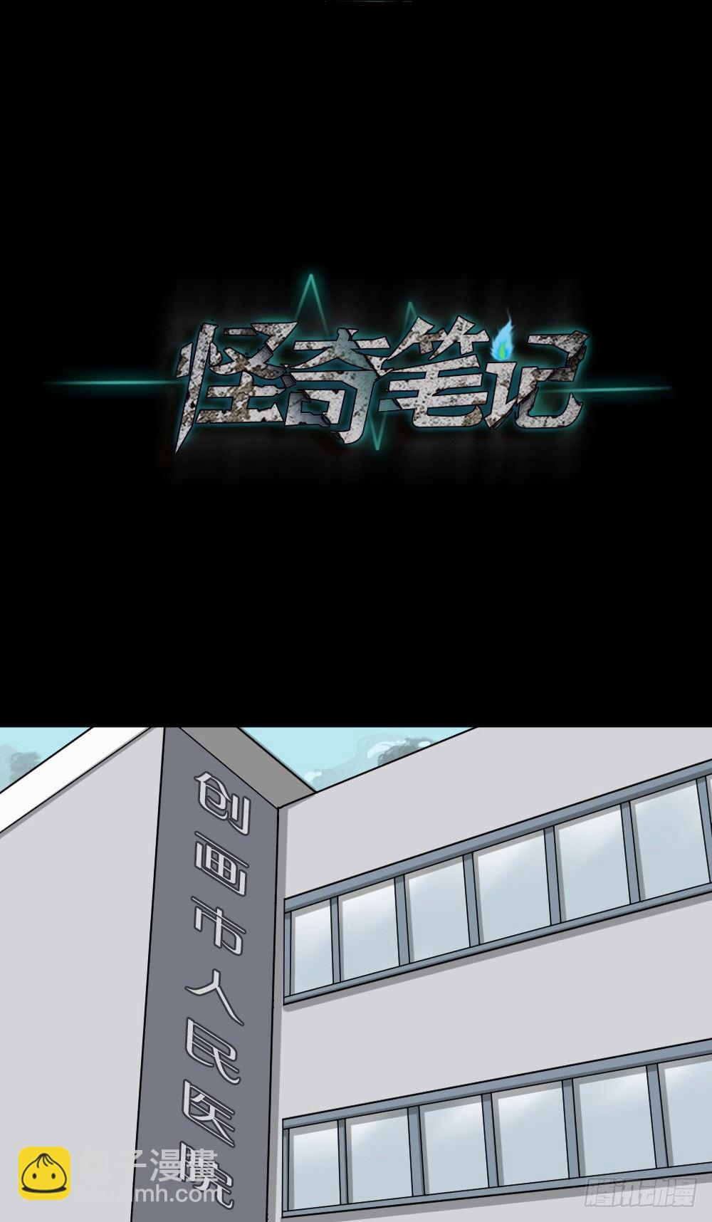 🍸怪奇笔记（怪奇脑洞集） 影魔（3） 第22页