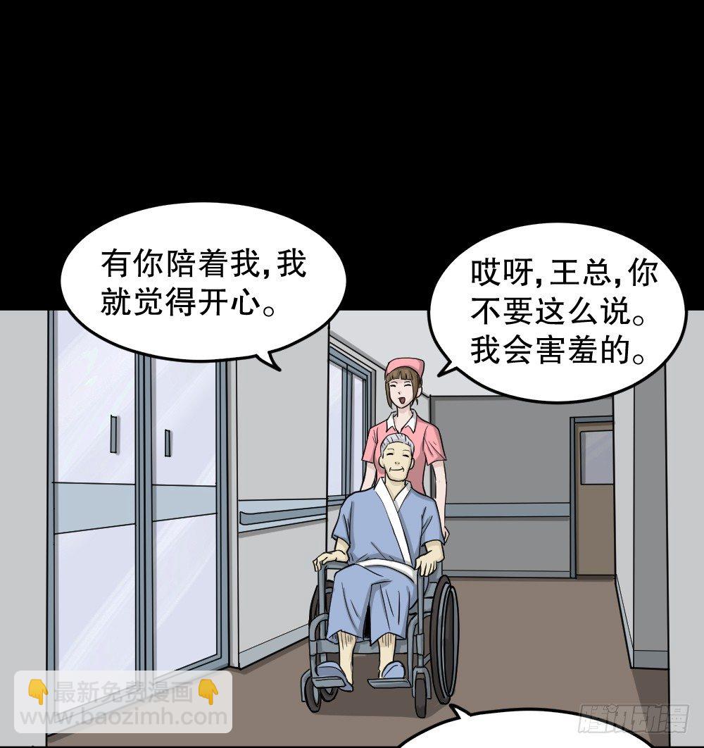 🍸怪奇笔记（怪奇脑洞集） 影魔（3） 第23页